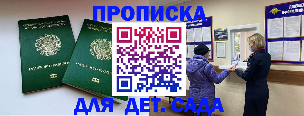 прописка для школы в Симе