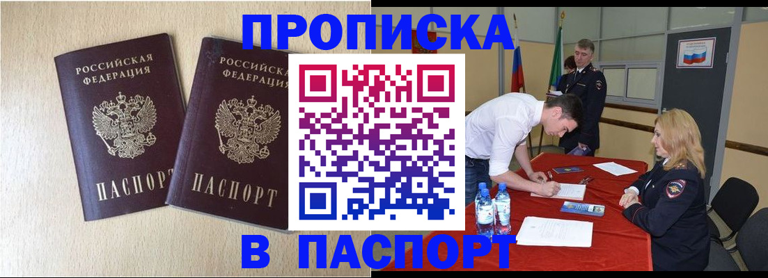 прописка в квартире в Симе